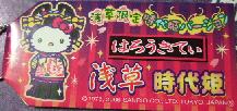 東京　浅草時代姫Ｂｉｇ札