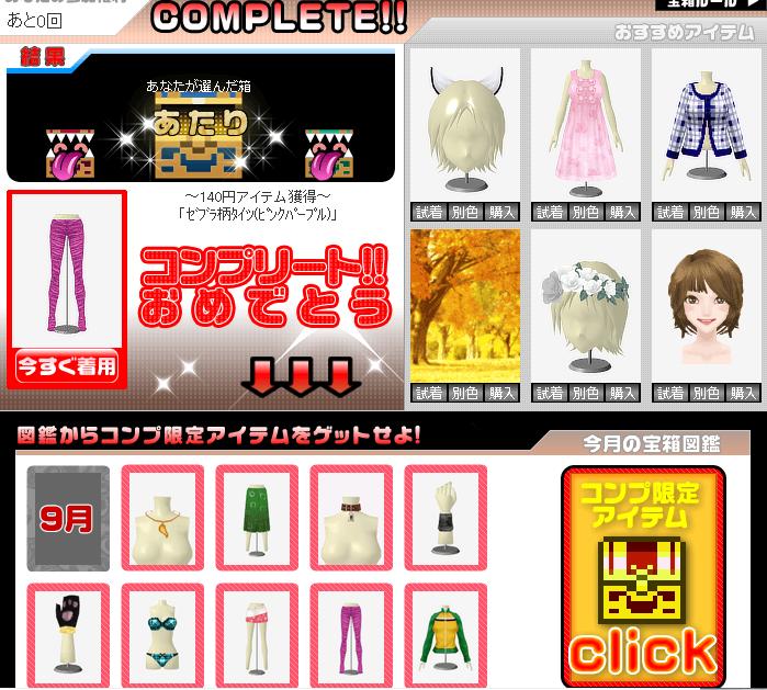 アバターコンプ