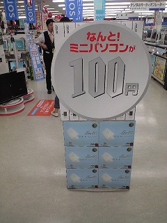 １００円パソコン