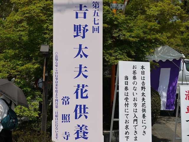 吉野太夫花供養640.6