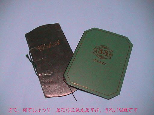 Club33ﾒﾆｭｰ閉