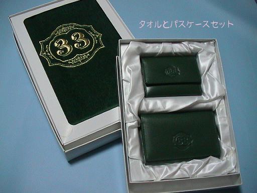 Club33ﾊﾟｽｹｰｽ