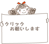 ｸﾘｯｸ.gif