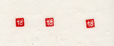 篆刻04-1.jpg