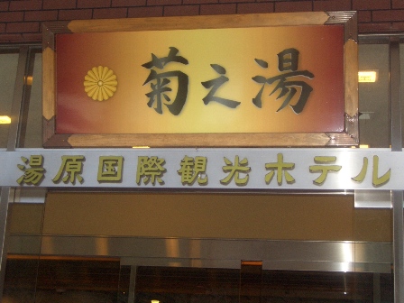 宿泊先.JPG