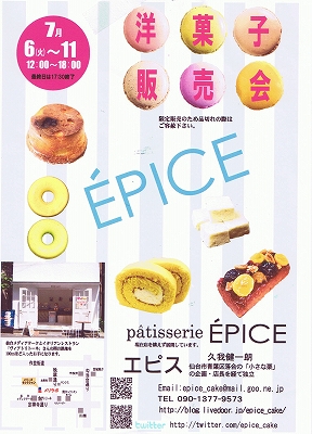 EPICE7月.jpg