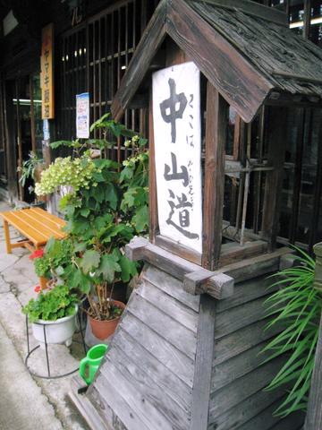 小屋中山道.jpg