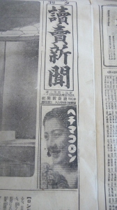 昭和15年読売新聞.jpg