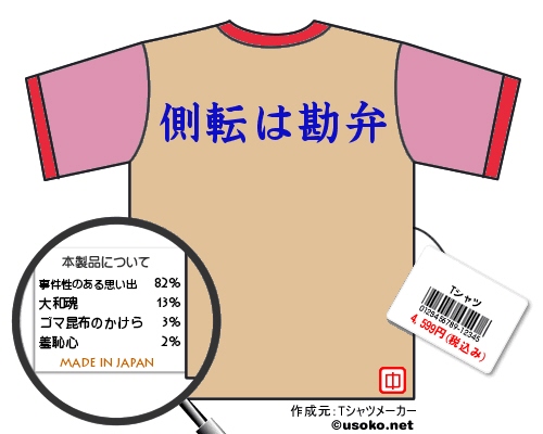 Tシャツメーカー.jpg