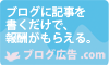 ブログ広告.gif