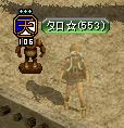 タロ５５３.JPG