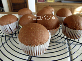 2008.7.17チョコパン.jpg