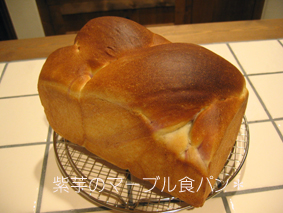 2008.5.6紫芋のマーブル食パン.jpg