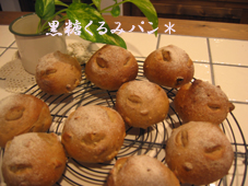黒糖くるみパン.jpg