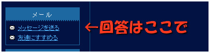 回答はここで