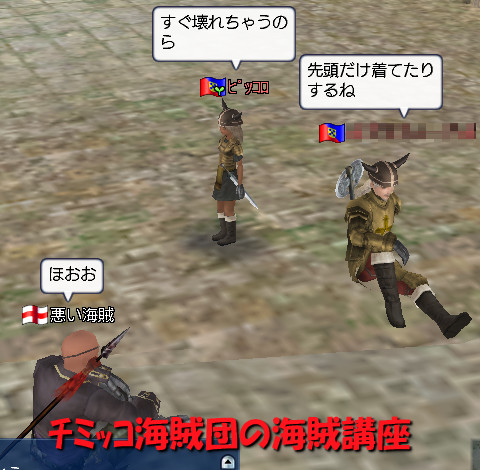 海賊講座