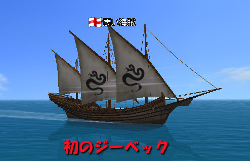 ジーベック初乗り