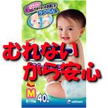 ムレないから安心ムーニーちゃん