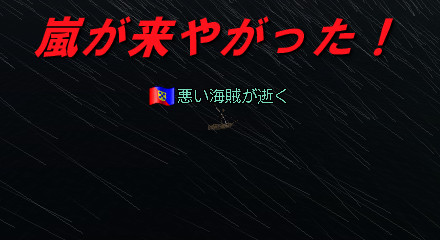 嵐‥‥