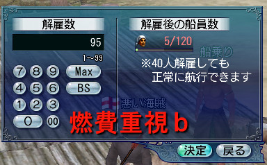 よしっ！燃費重視で船員を５人だけにするぜ！