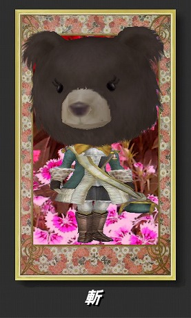 斬さん（クマさん）