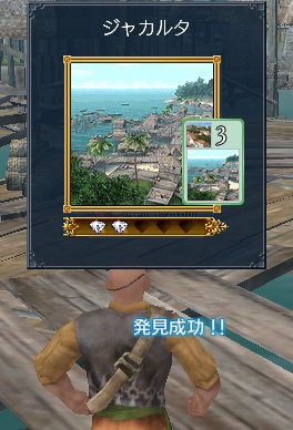 ジャカルタ発見