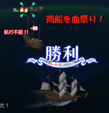 商船を血祭り