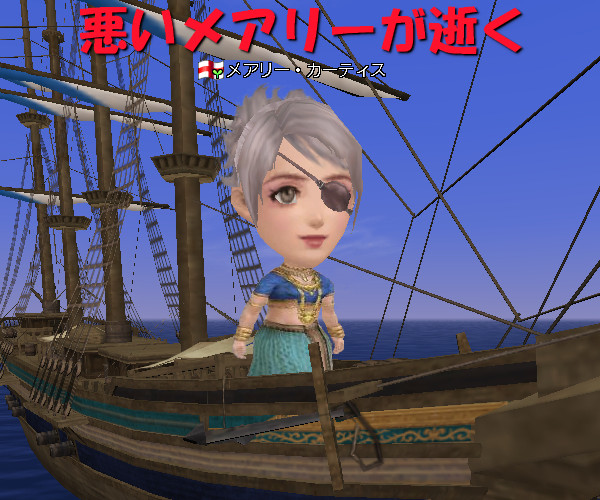 悪いメアリーさんが逝く