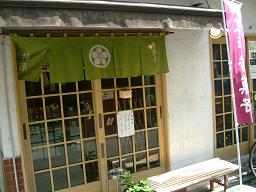 合羽橋：梅源.jpg