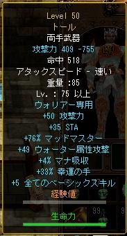 生贄トール君