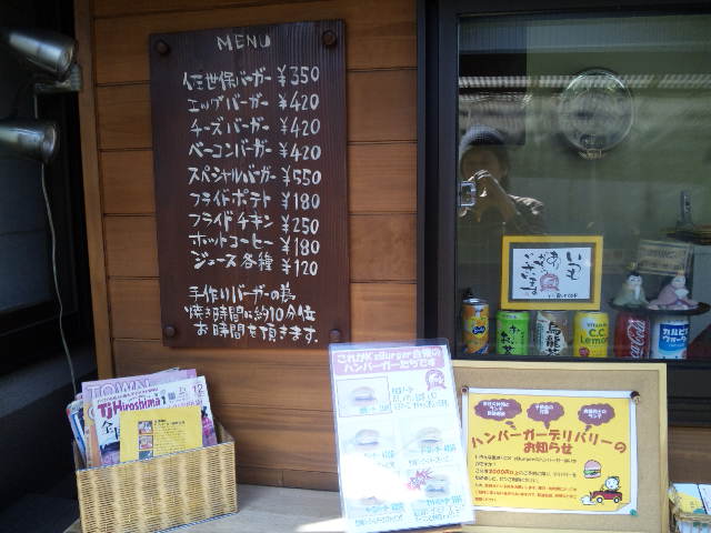 佐世保バーガー（メニュー）
