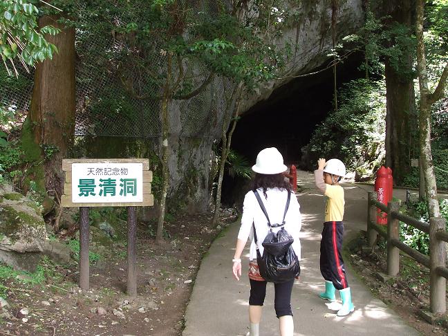 景清洞（洞くつ探険セット）
