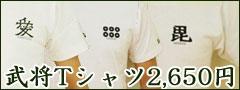 武将Tシャツ