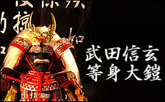 直江兼続胸取二枚胴写