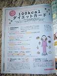 ESSE 1月号 付録 100キロカロリーBOOK