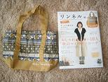 リンネル 付録 バッグ