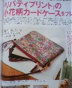 LEE　年間定期購読　リバティプリント小花柄カードケース