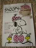 PEANUTS 60TH ANNIVERSARY BOOK SNOOPYのハッピーバースデー！