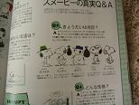 PEANUTS 60TH ANNIVERSARY BOOK SNOOPYのハッピーバースデー！本紙