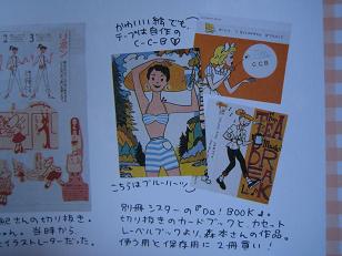 12ヵ月のクロゼット　カセットレーベル