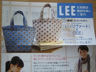 LEE 定期購読 プレゼント チラシ