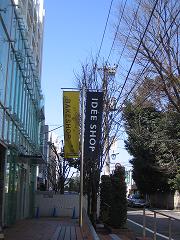 IDEE ショップ