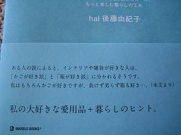 後藤由紀子さんの本 「これまでも、これからも」好きなもの 帯