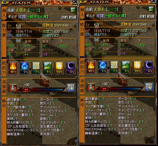 狩りステ(W比率手＆ハンズ).jpg