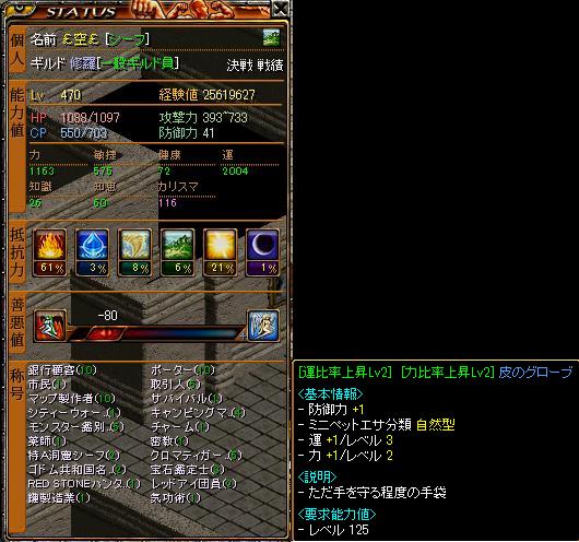 Lv470狩りステ.jpg