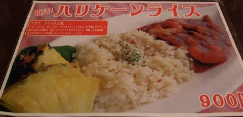 ハリケーンメニュー