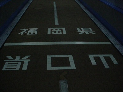 関門トンネル人道_山口・福岡県境界