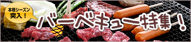 title_barbecue.jpg