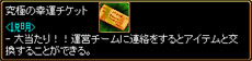 初チケ。