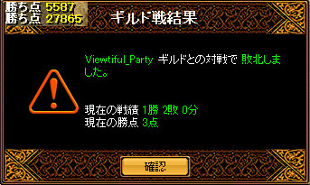 Viewtiful_Party 様